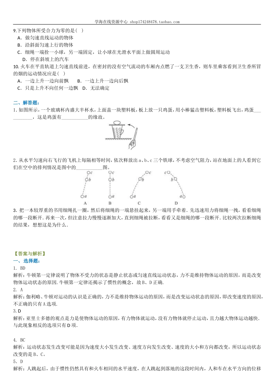 巩固练习 牛顿第一定律(1).doc_第2页