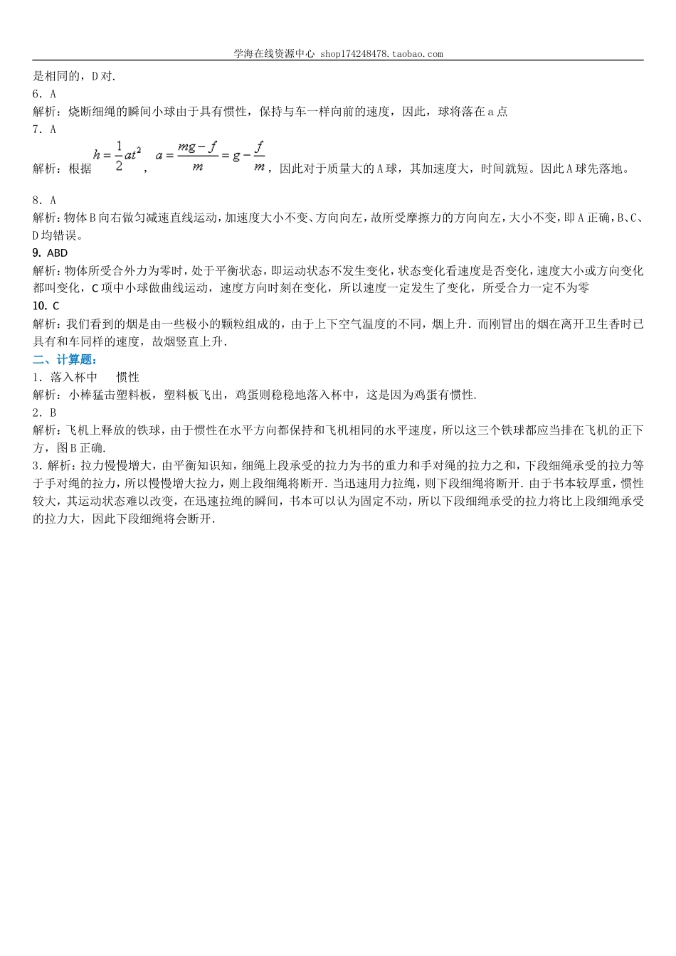巩固练习 牛顿第一定律(1).doc_第3页