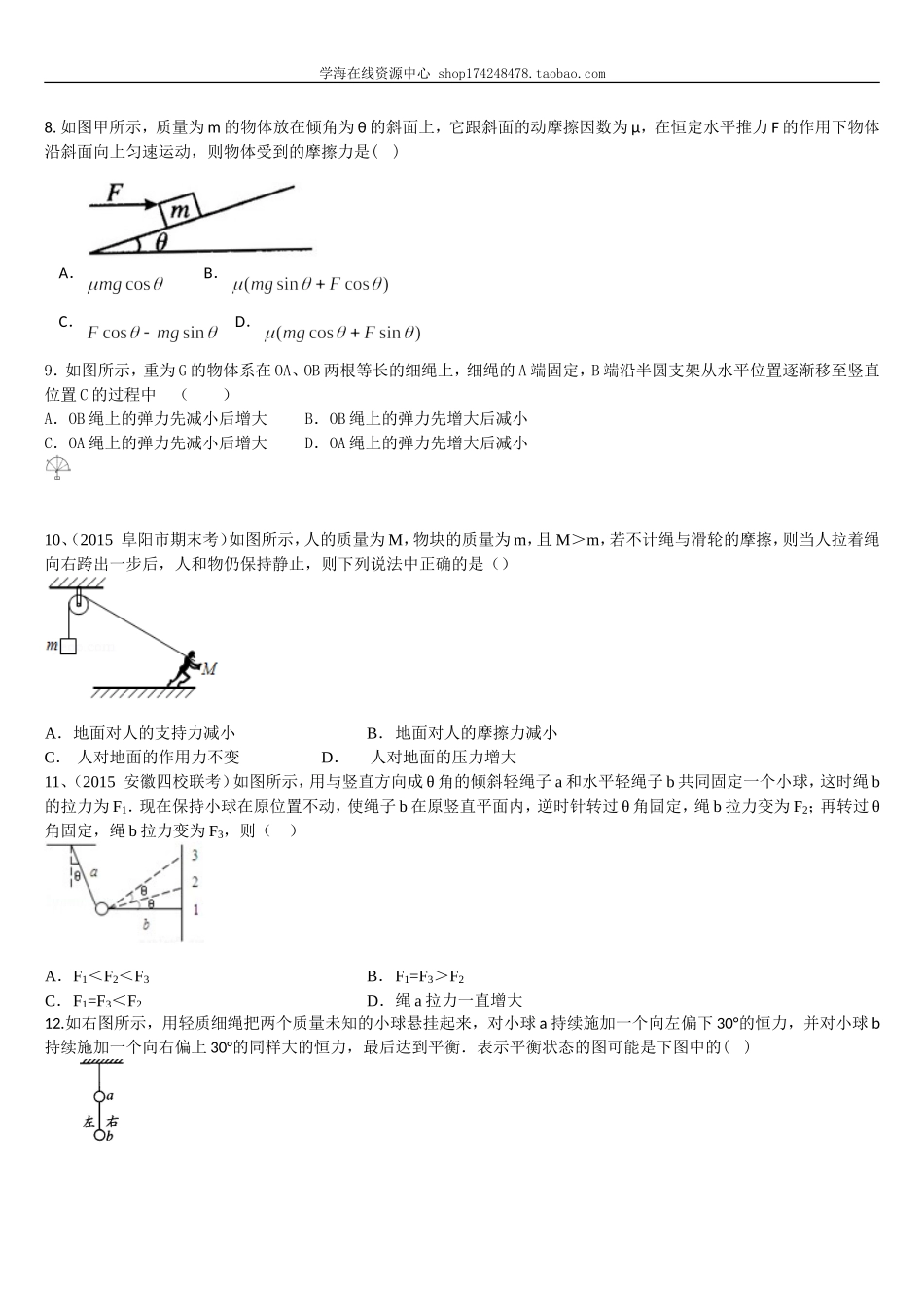 巩固练习 求解平衡力的几种方法 提高(1).doc_第2页