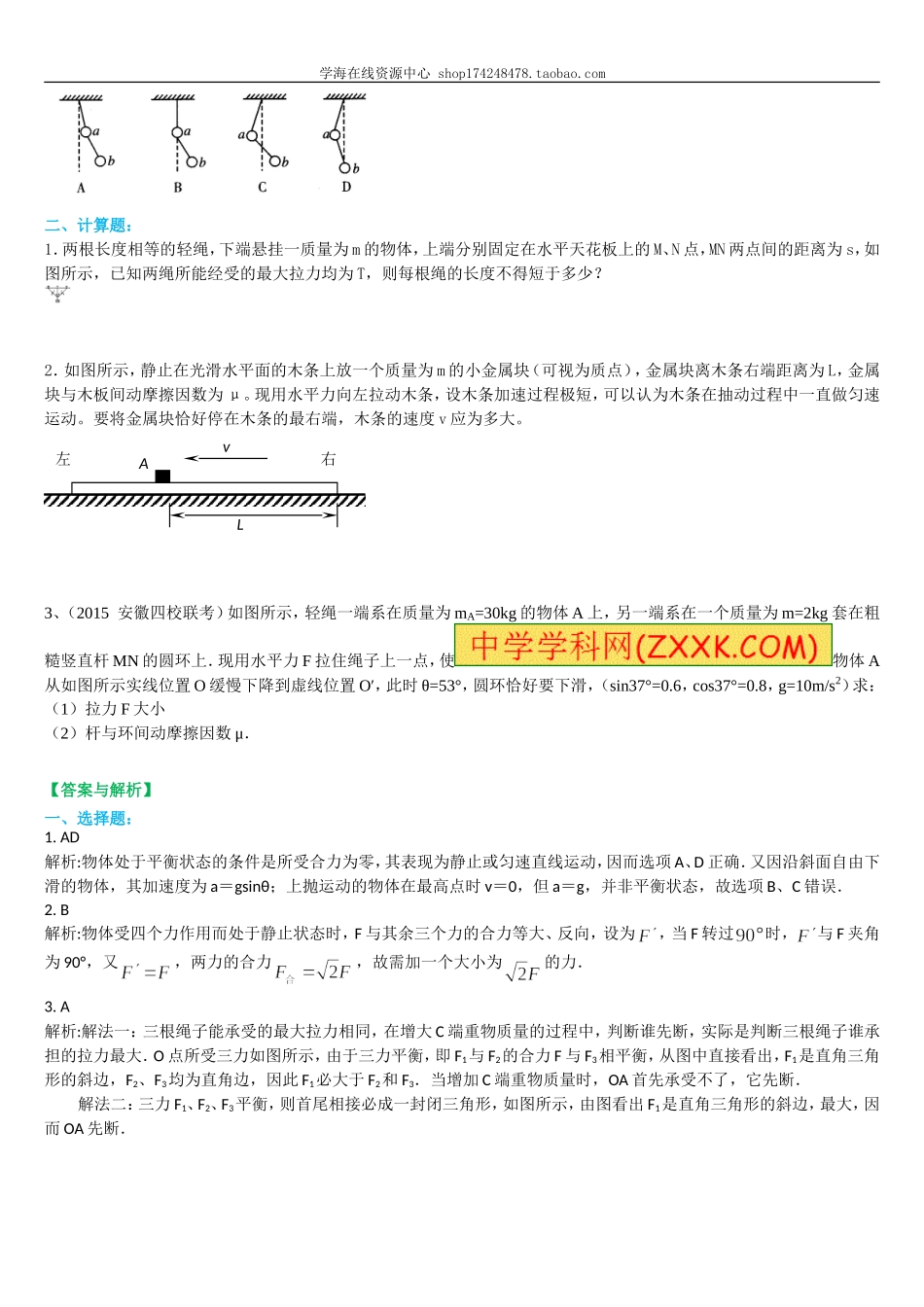巩固练习 求解平衡力的几种方法 提高(1).doc_第3页