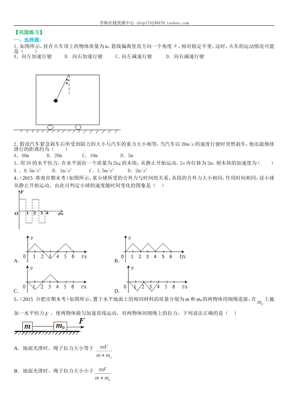 巩固练习 力与运动的两类问题 提高doc.doc_第1页