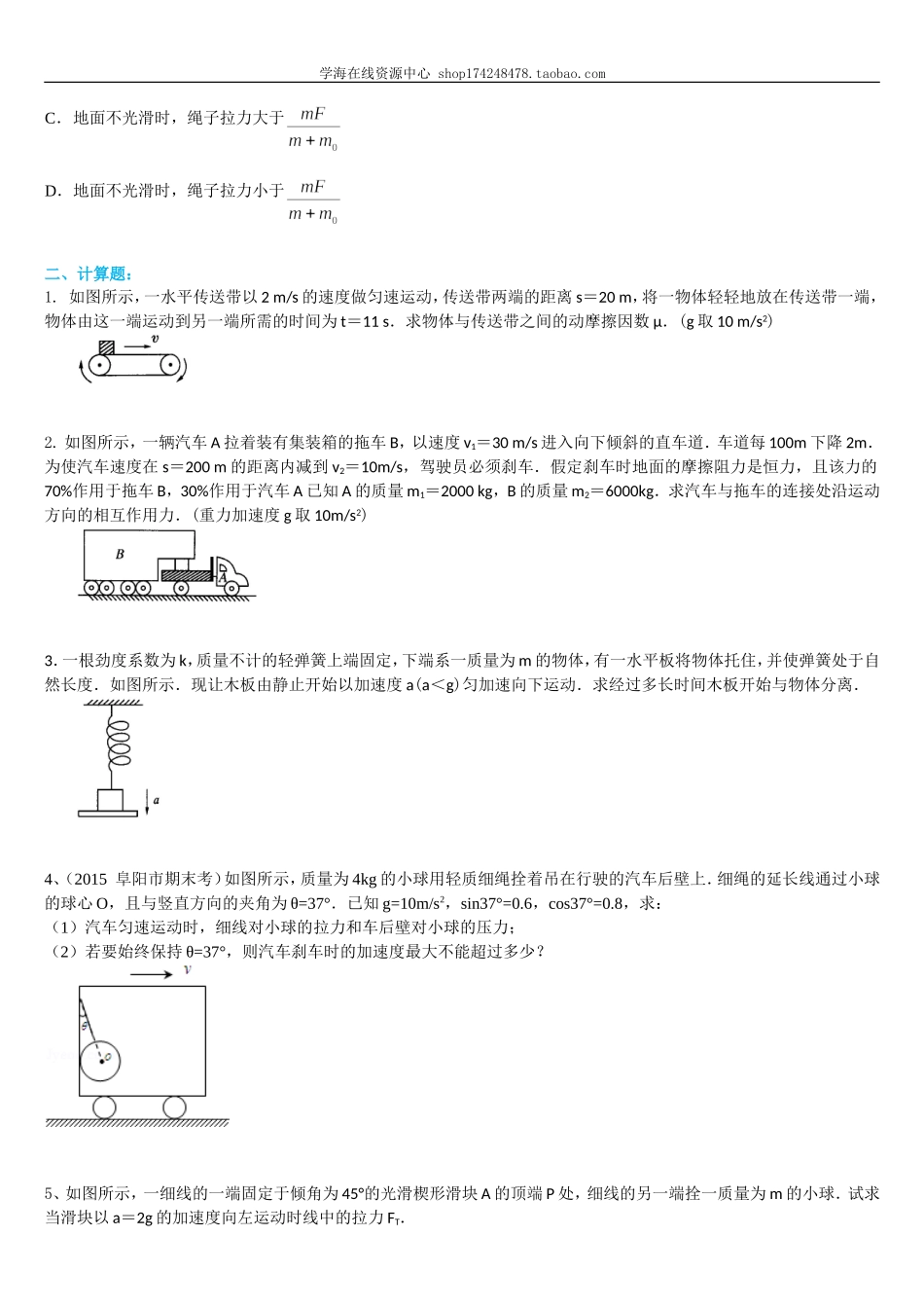 巩固练习 力与运动的两类问题 提高doc.doc_第2页