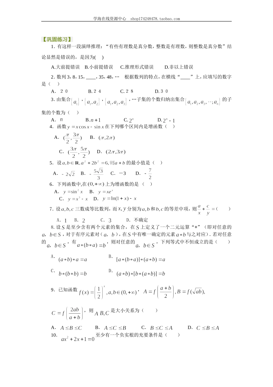 巩固练习(68).doc_第1页