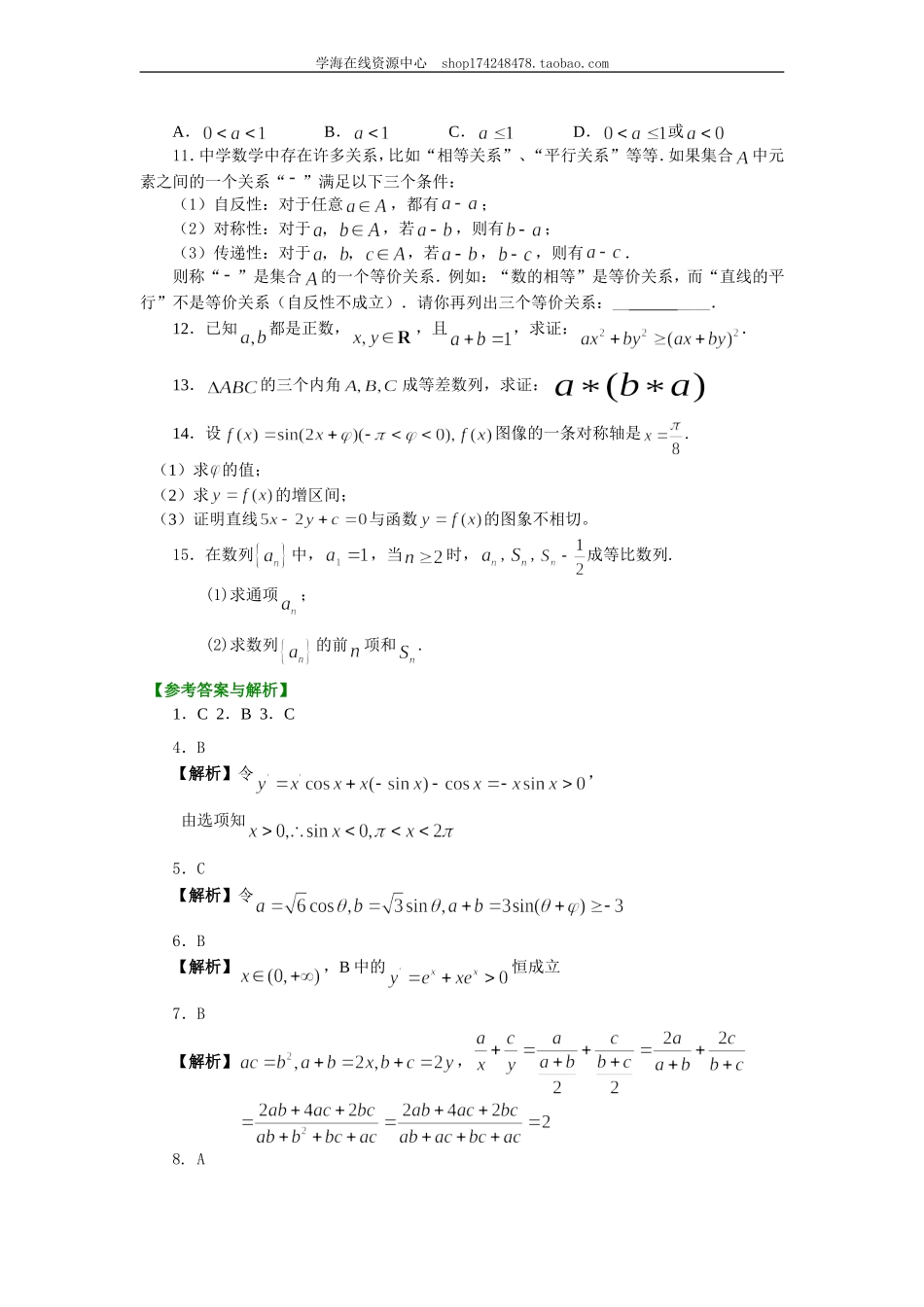 巩固练习(68).doc_第2页