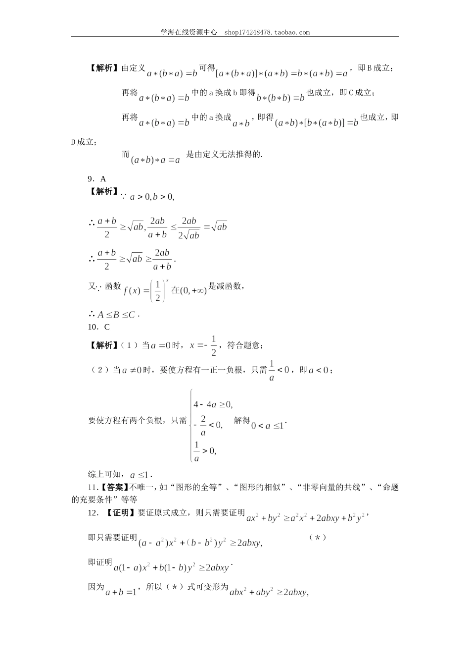 巩固练习(68).doc_第3页