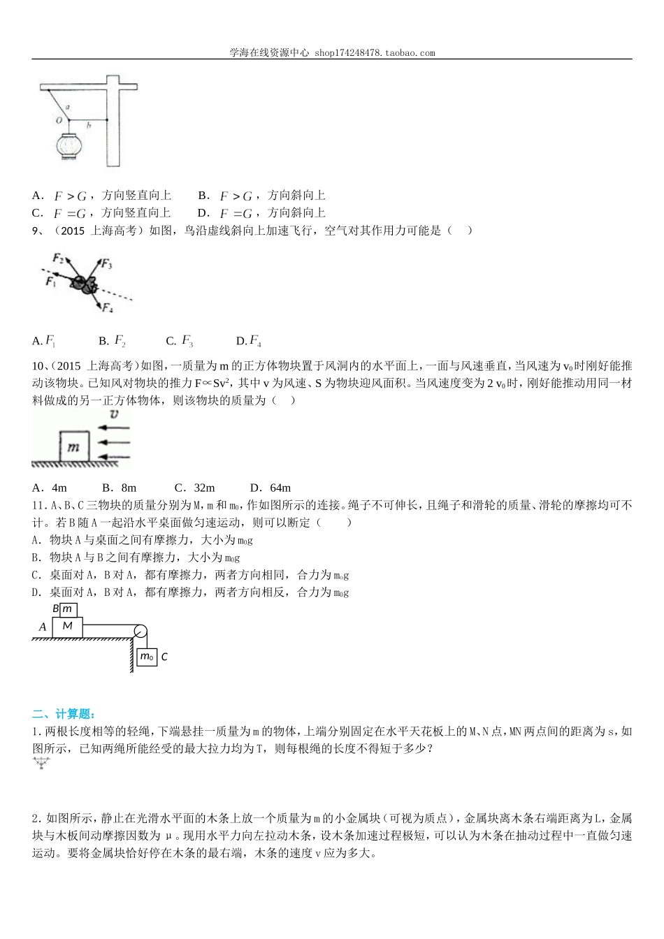 巩固练习 求解平衡力的几种方法 基础(1).doc_第2页