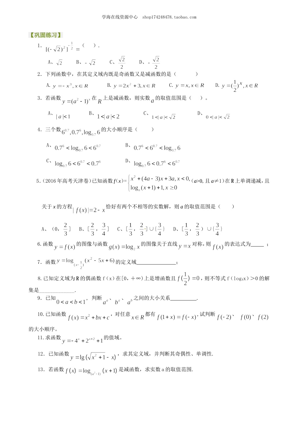 巩固练习(78).doc_第1页