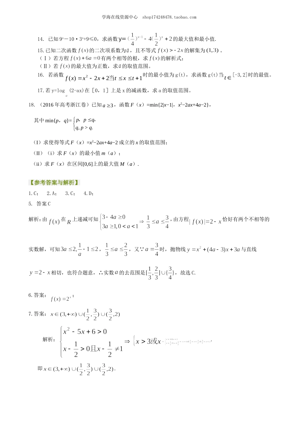 巩固练习(78).doc_第2页