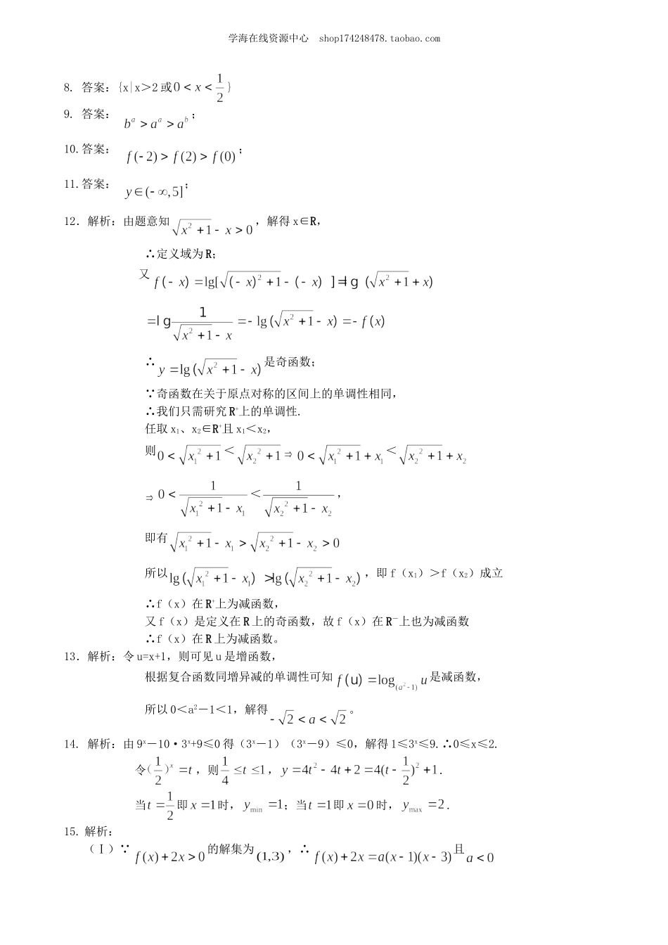 巩固练习(78).doc_第3页
