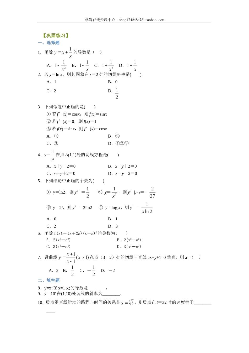 巩固练习_导数的计算_基础1.doc_第1页