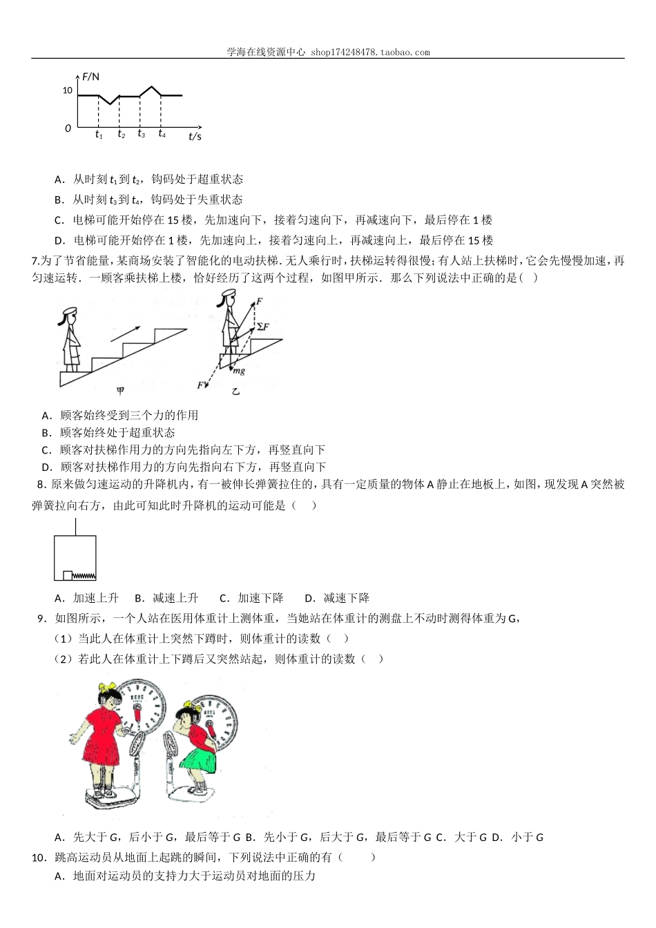 巩固练习 超重和失重 提高(2).doc_第2页
