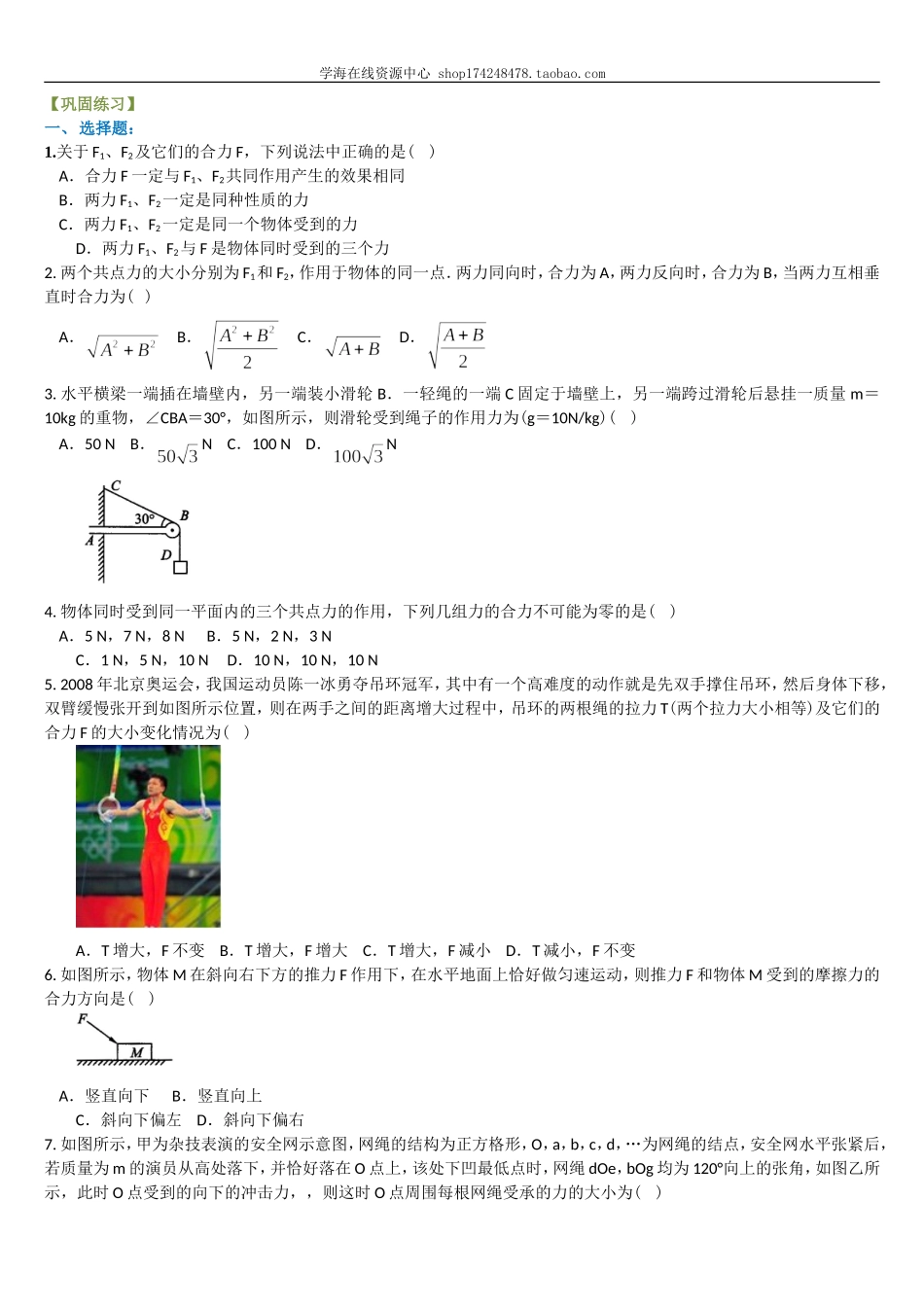 巩固练习 力的合成与分解 （提高）.doc_第1页