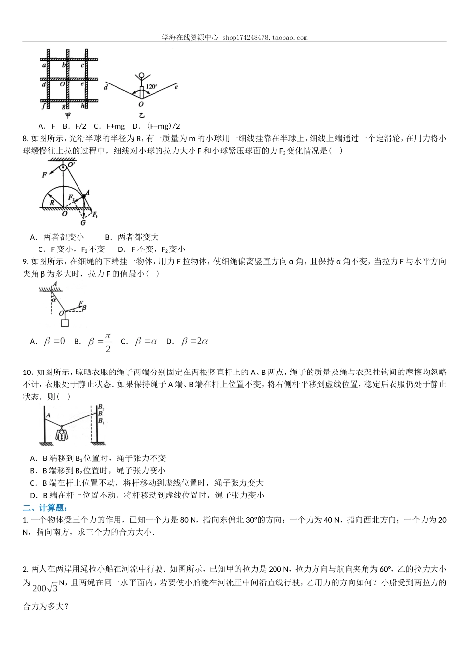 巩固练习 力的合成与分解 （提高）.doc_第2页