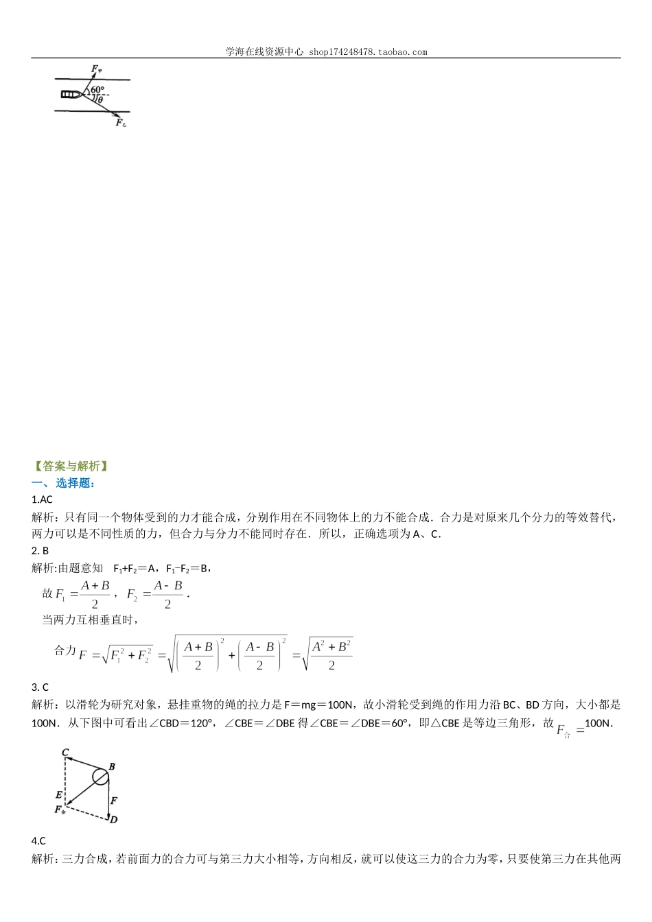 巩固练习 力的合成与分解 （提高）.doc_第3页