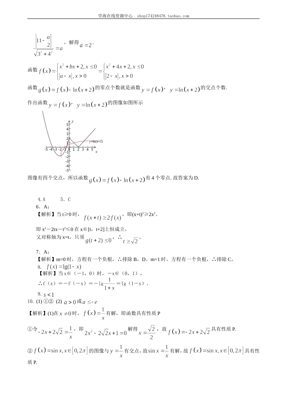 巩固练习(50).doc_第3页