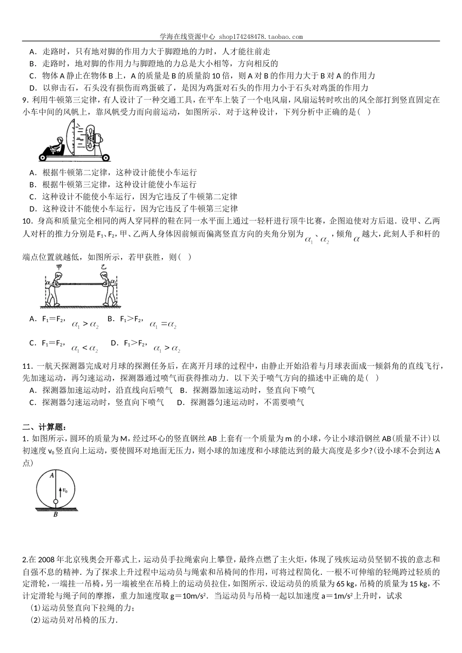 巩固练习 力学单位制、牛顿第三定律 doc(1).doc_第2页