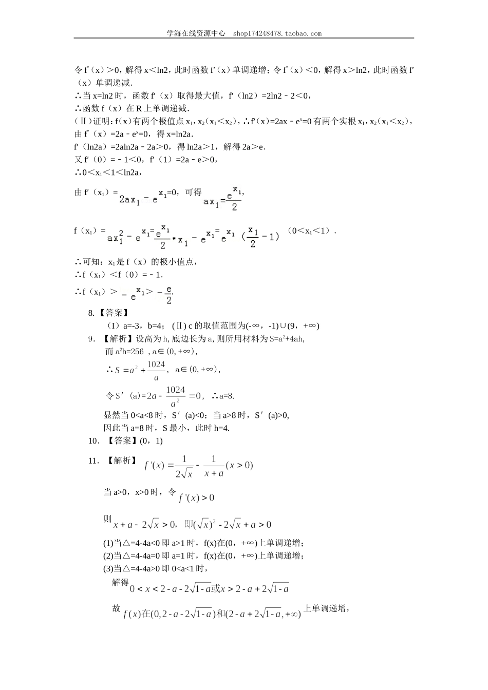 巩固练习(39).doc_第3页