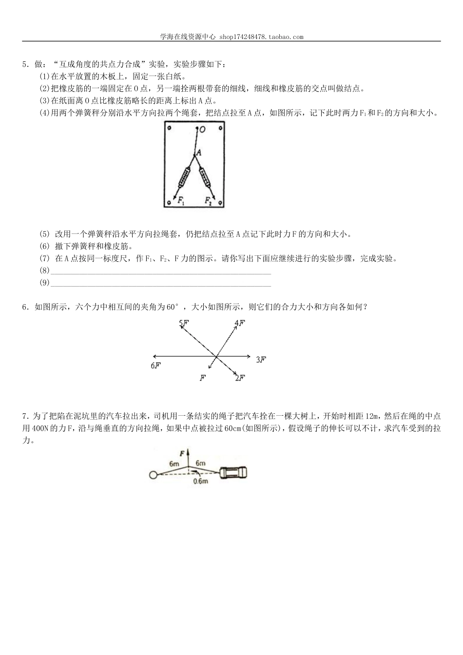 巩固练习 力的合成与分解 （基础）.doc_第2页