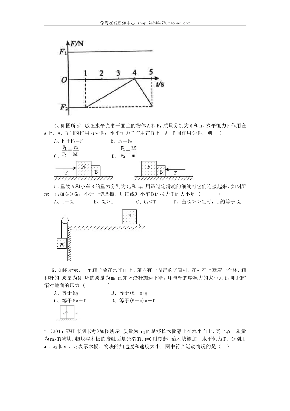巩固练习 牛顿运动定律复习与巩固 提高(3).doc_第2页