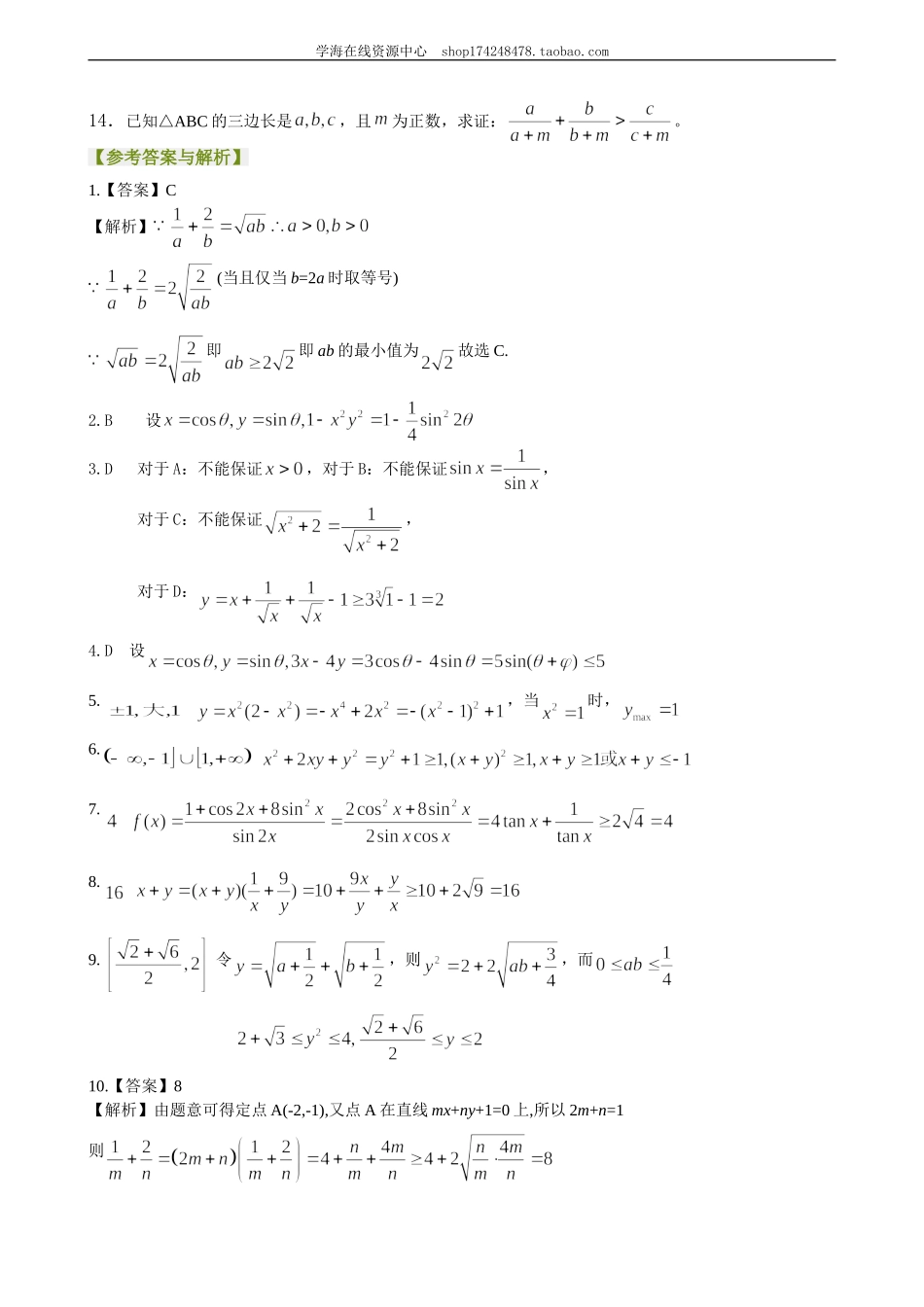 巩固练习(72).doc_第2页