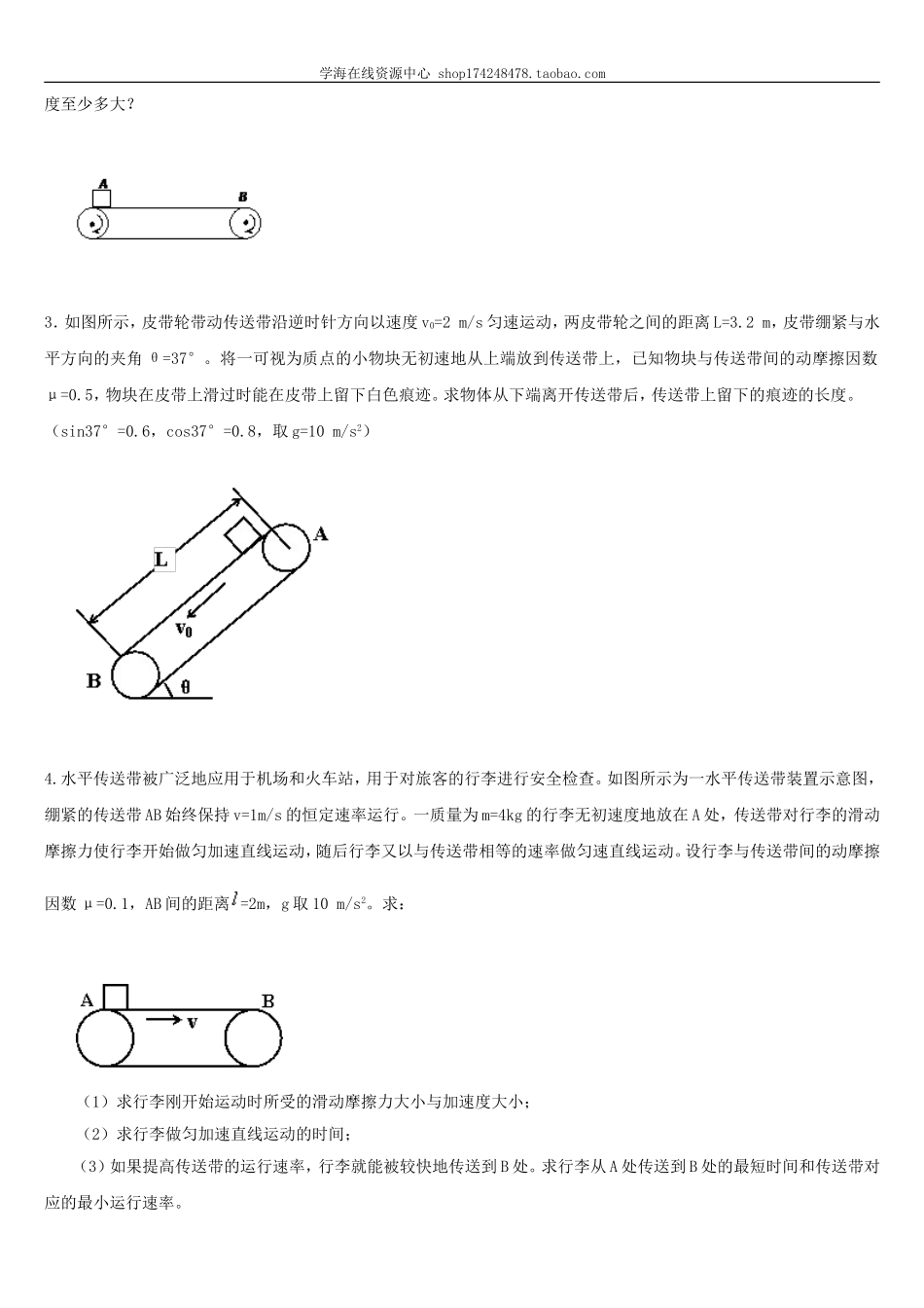 巩固练习 涉及到传送带问题解析.doc_第2页