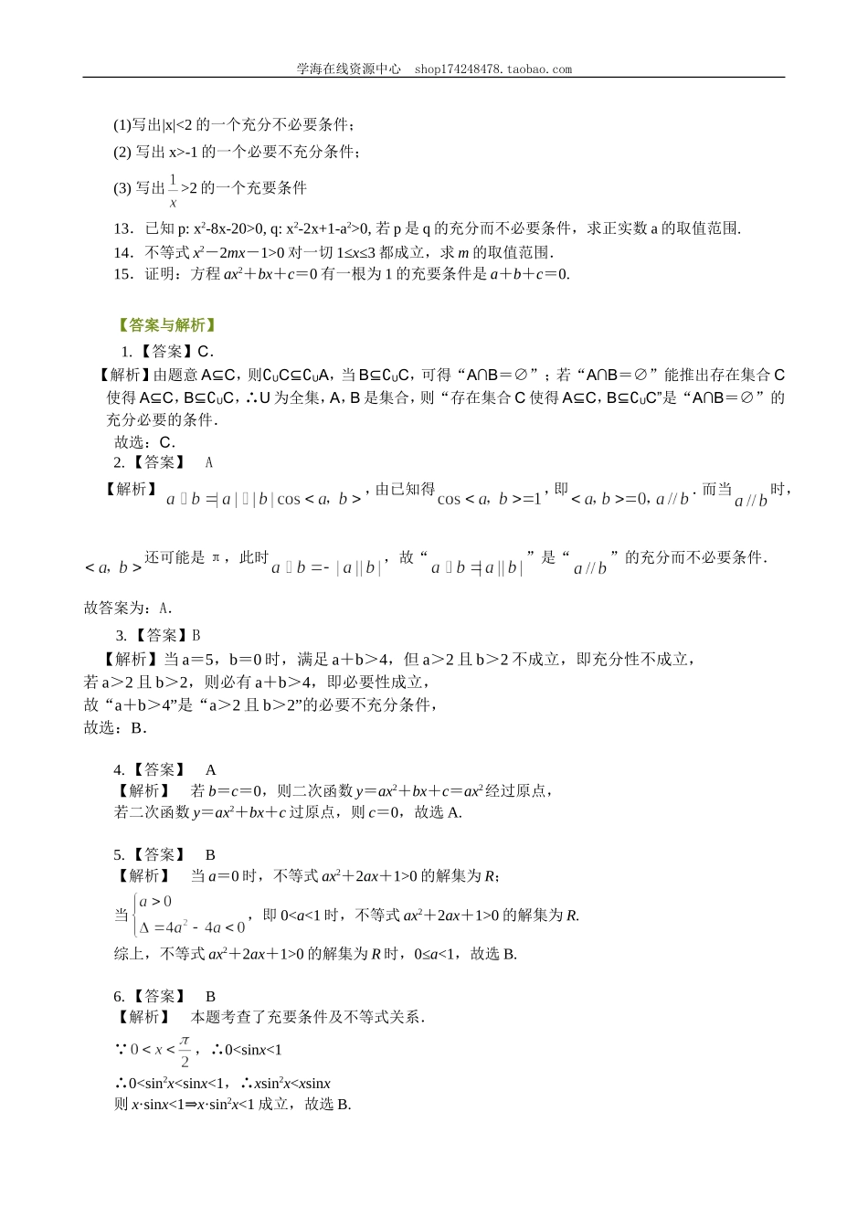巩固练习_充分条件与必要条件_基础(1).doc_第2页