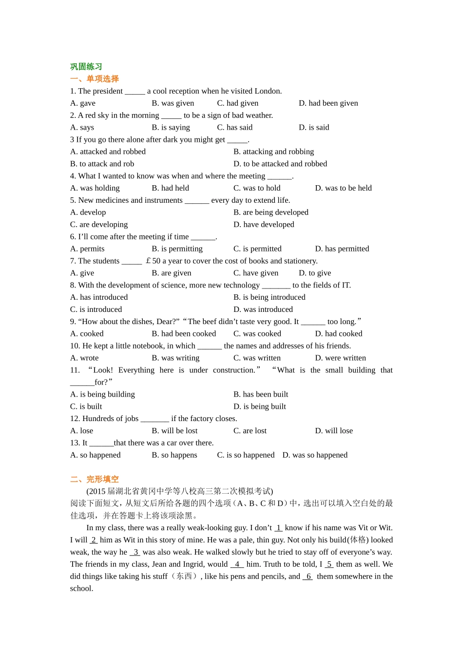 巩固练习——高考总复习：被动语态.doc_第1页