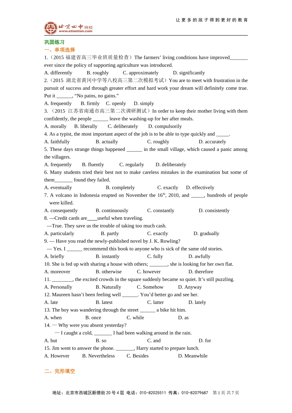 巩固练习(8).doc_第1页