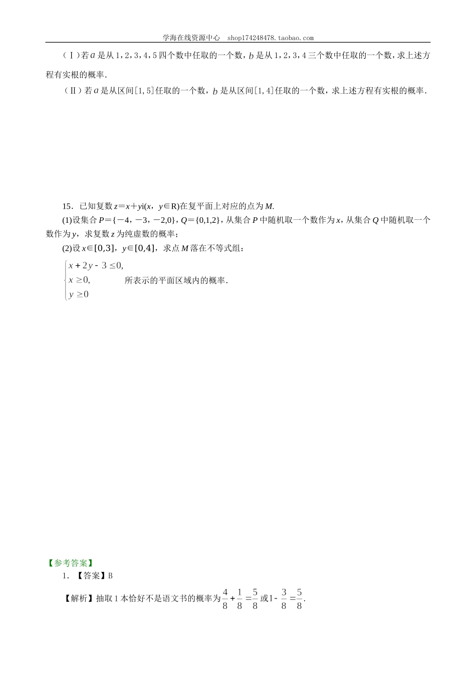 巩固练习_高考总复习：古典概型与几何概型(提高).doc_第3页