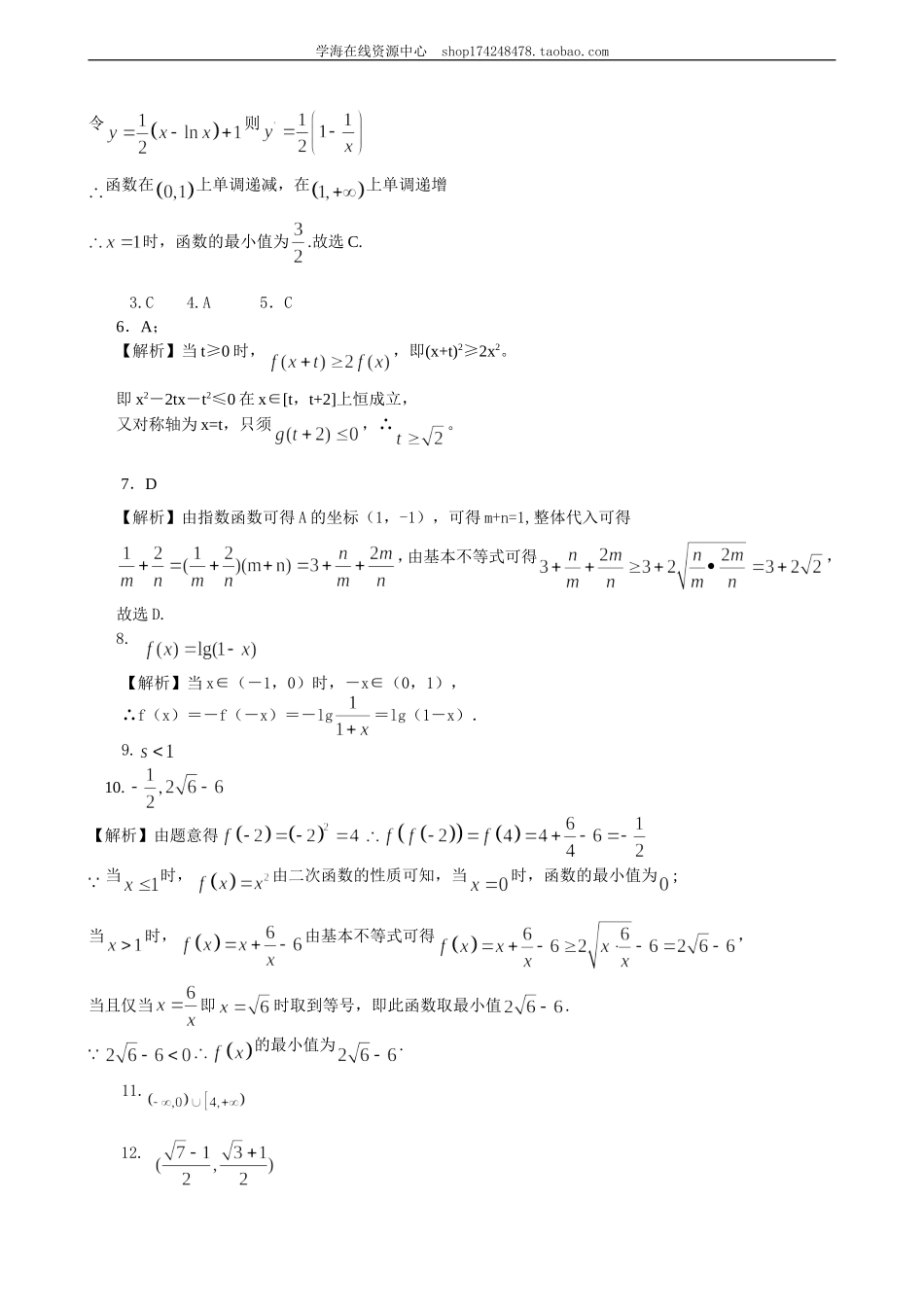 巩固练习(16).doc_第3页