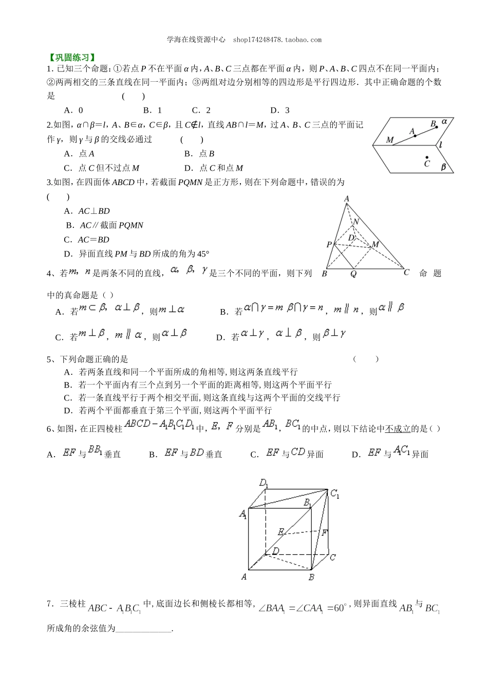 巩固练习_空间点线面的位置关系(提高)(1).doc_第1页