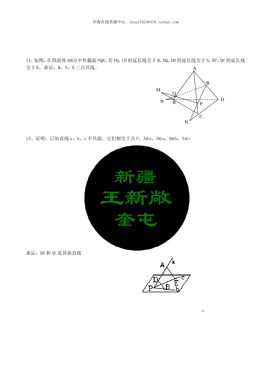 巩固练习_空间点线面的位置关系(提高)(1).doc_第3页