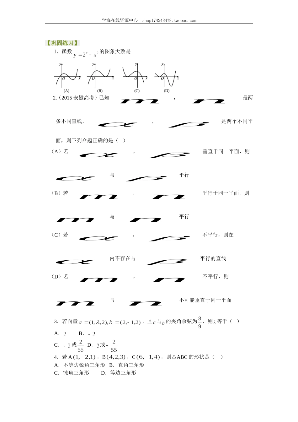 巩固练习(15).doc_第1页