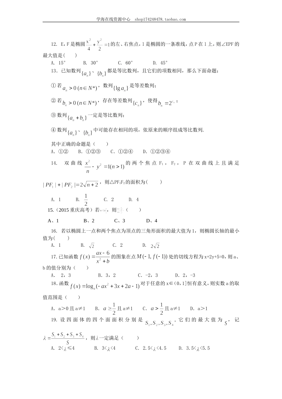 巩固练习(15).doc_第3页