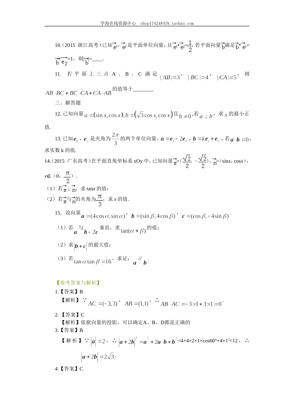 巩固练习_平面向量的数量积及应用_基础.doc_第2页