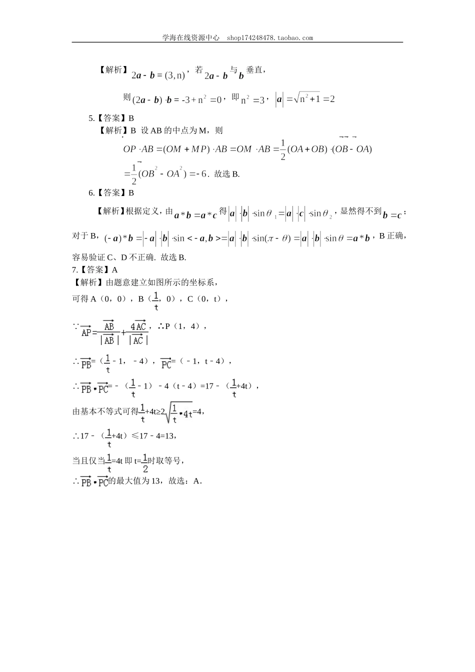 巩固练习_平面向量的数量积及应用_基础.doc_第3页