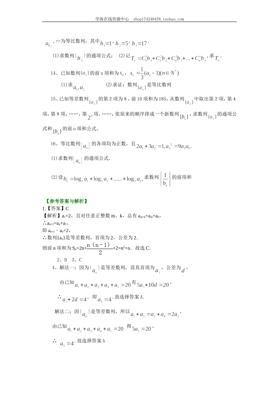 巩固练习(56).doc_第2页