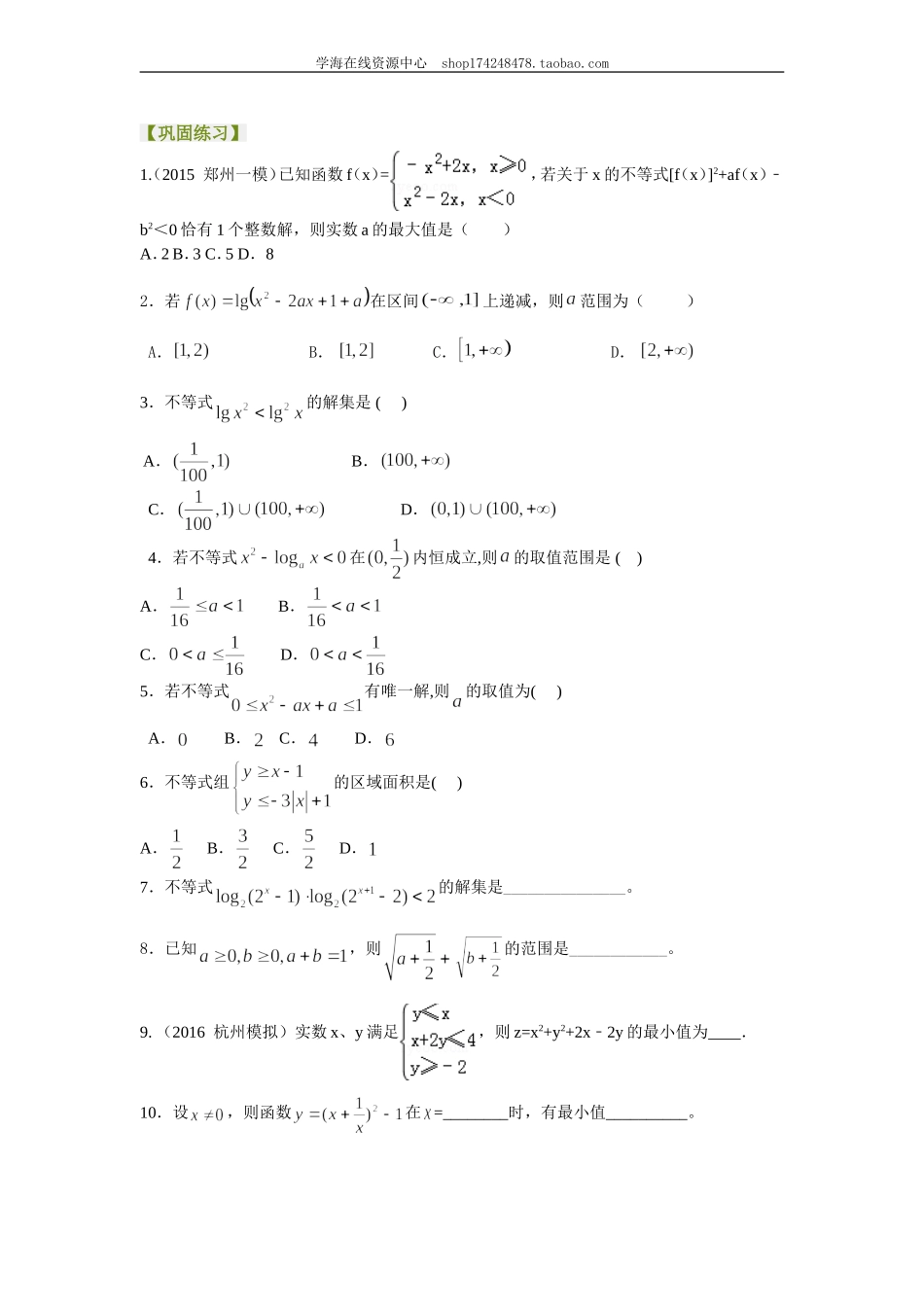 巩固练习(76).doc_第1页