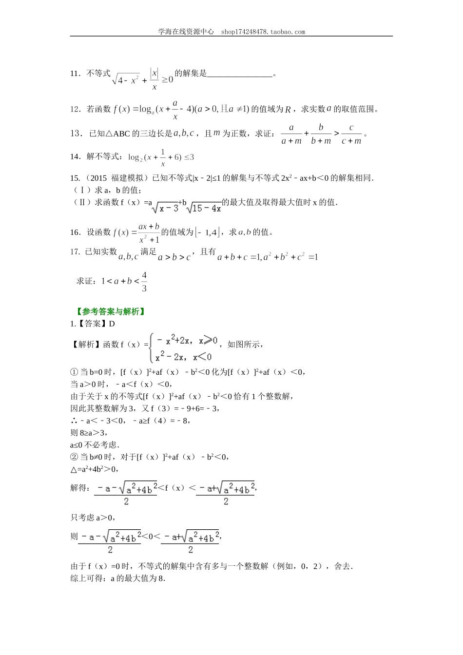 巩固练习(76).doc_第2页