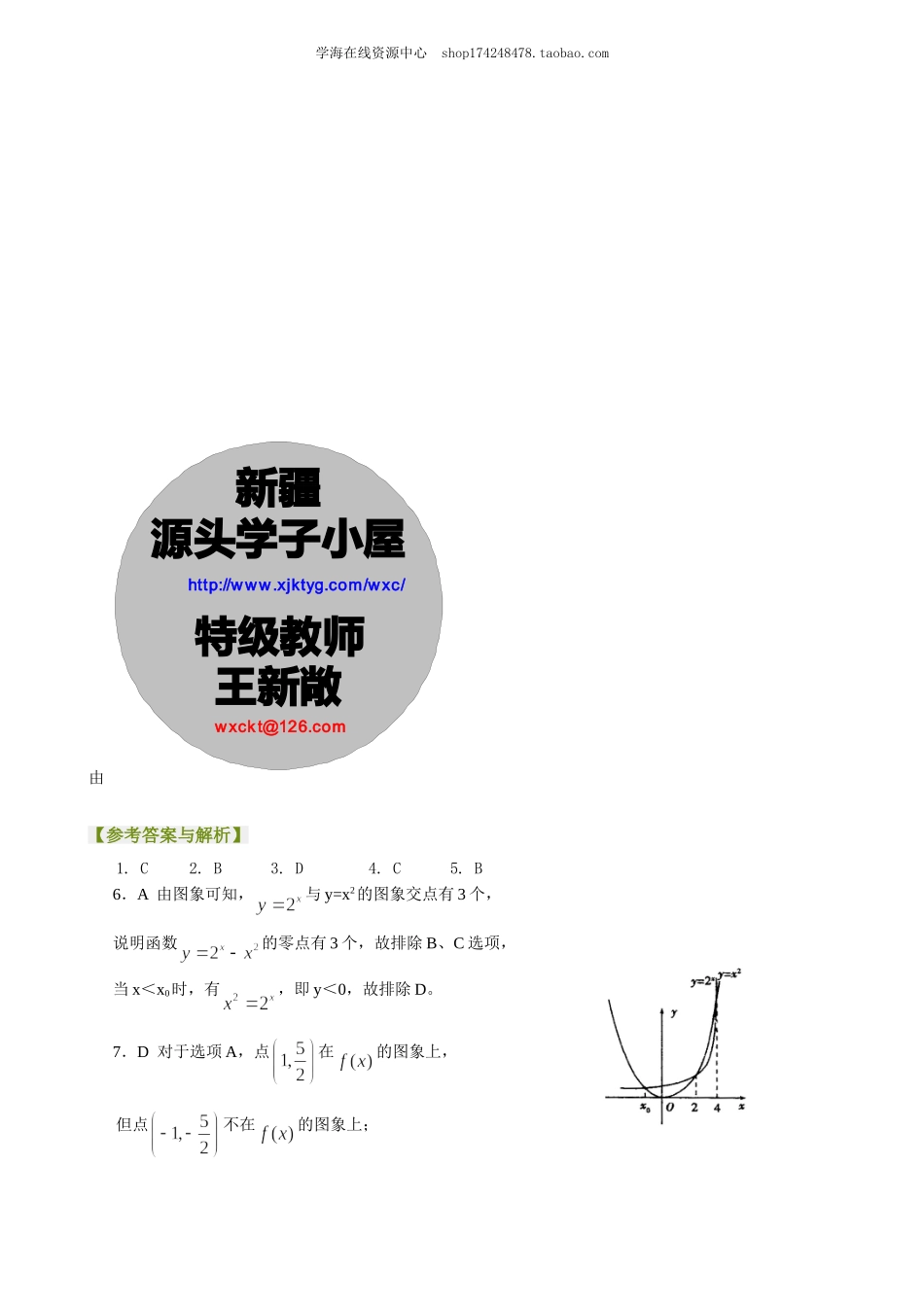 巩固练习(65).doc_第3页