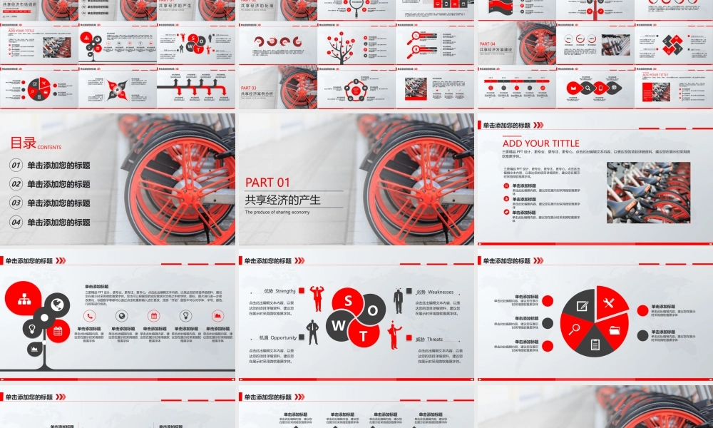 共享经济共享单车市场调研分析报告模板.pptx