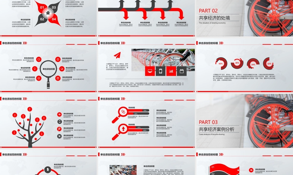 共享经济共享单车市场调研分析报告模板.pptx