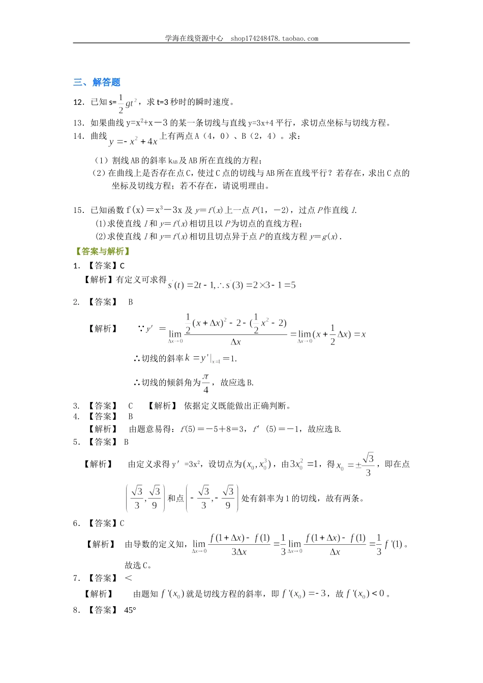 巩固练习_导数的几何意义_提高.doc_第2页
