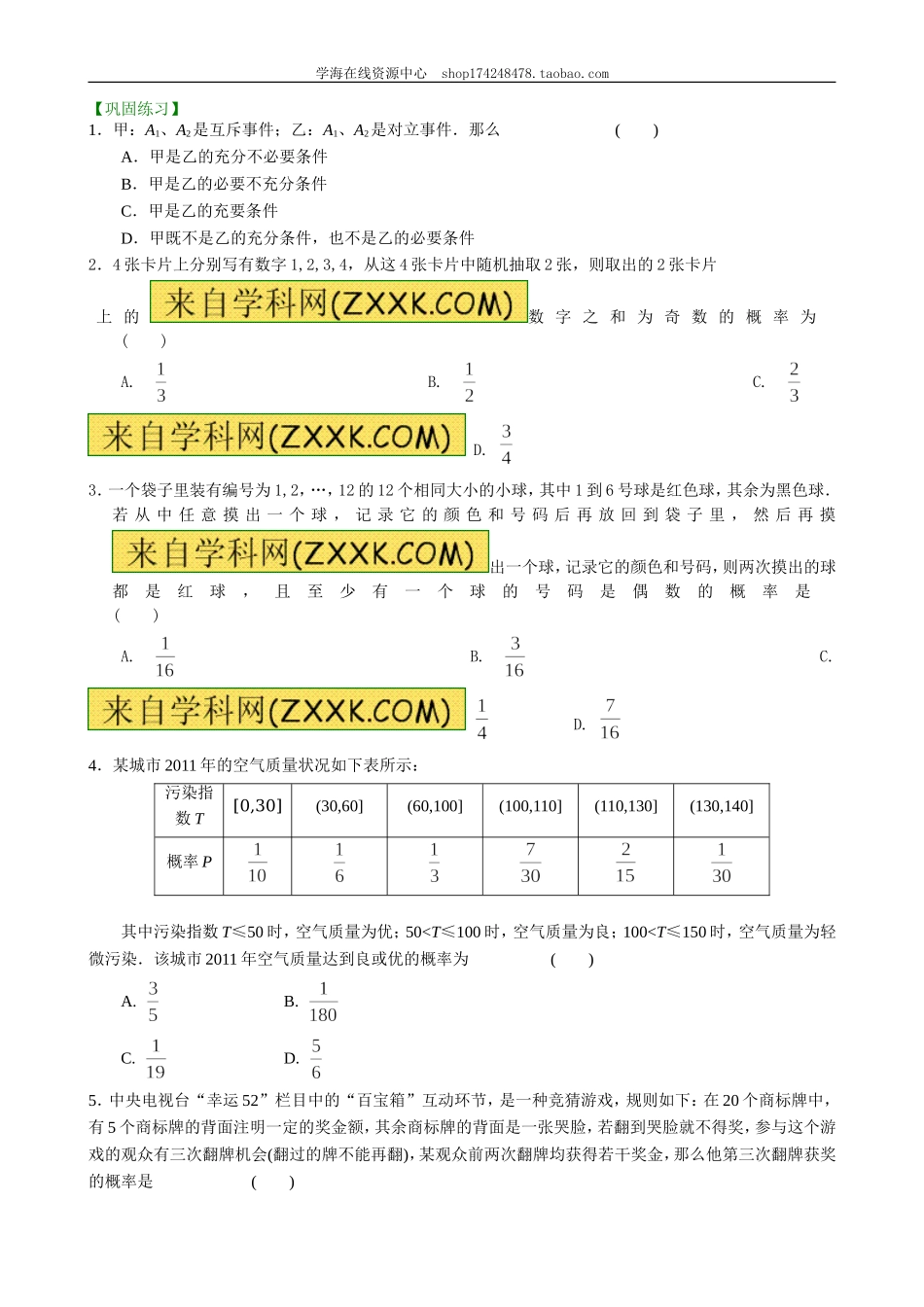 巩固练习_高考总复习：随机事件及其概率(基础)(1).doc_第1页