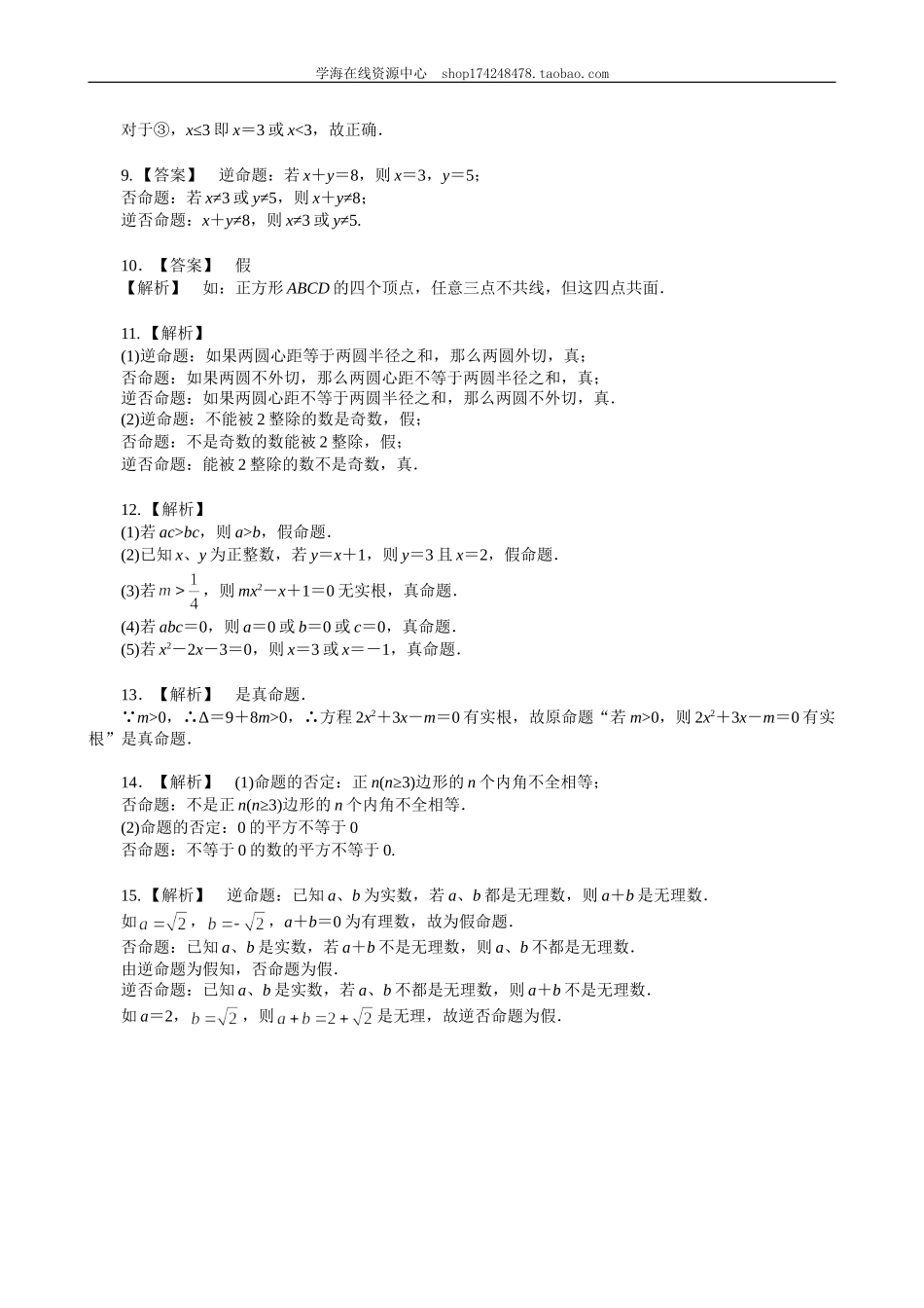 巩固练习_命题及其关系_基础(1).doc_第3页