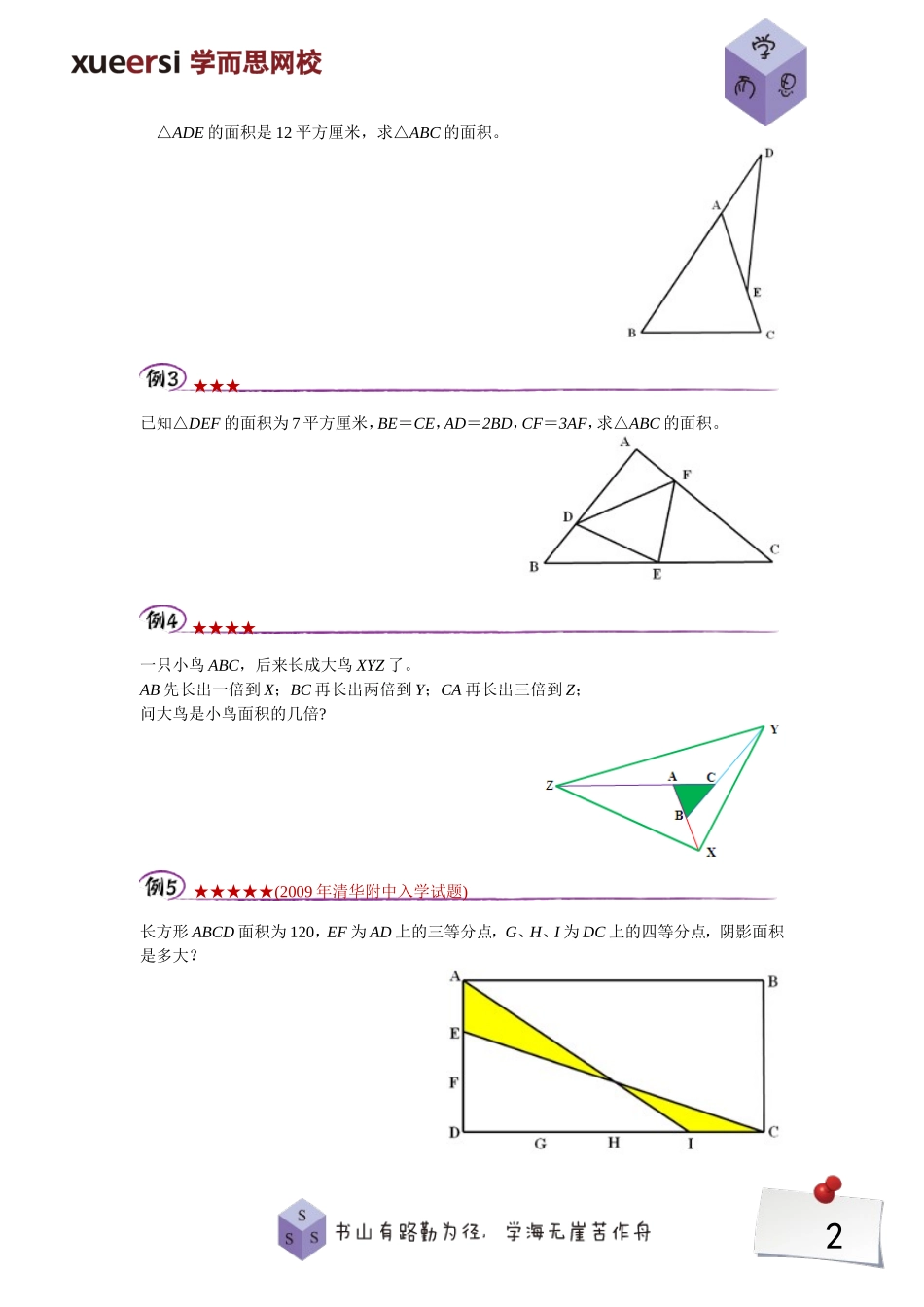 共角模型.doc_第2页