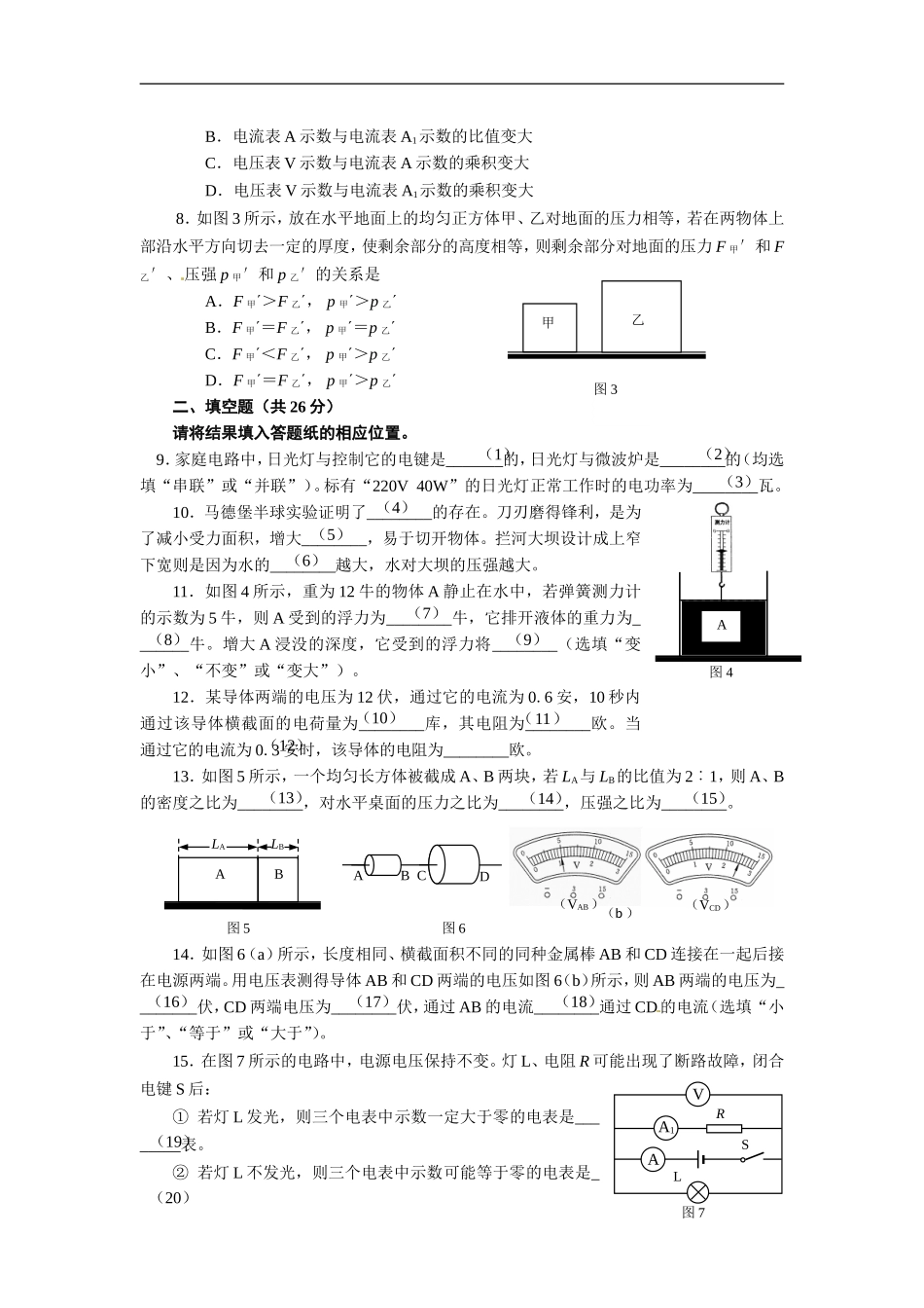 虹口区2013年中考物理一模卷试题及答案(电子版WORD).doc_第2页
