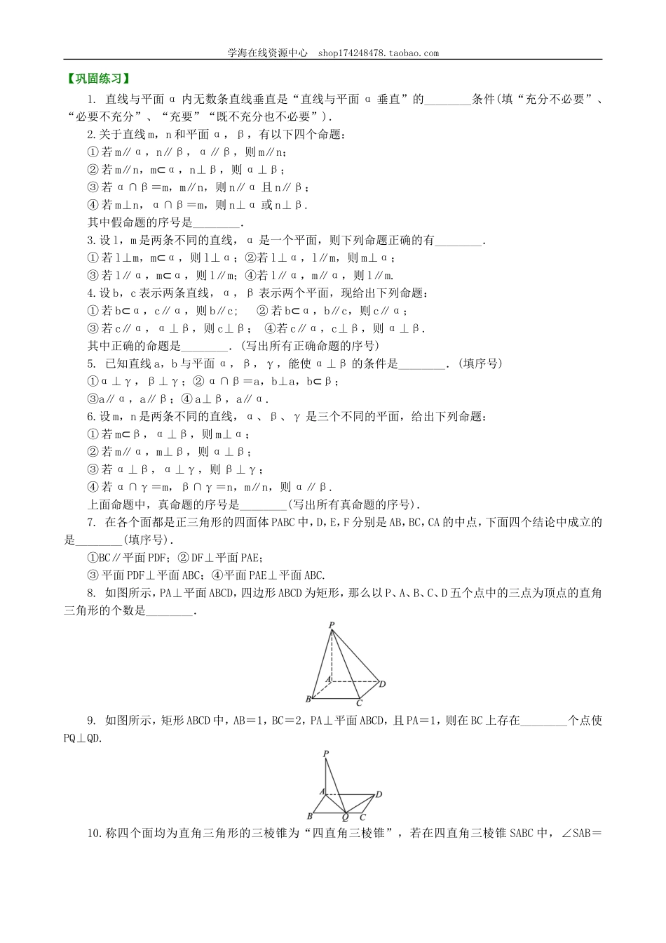 巩固练习_直线、平面垂直的判定和性质(基础).doc_第1页