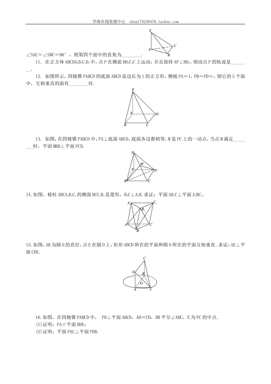 巩固练习_直线、平面垂直的判定和性质(基础).doc_第2页