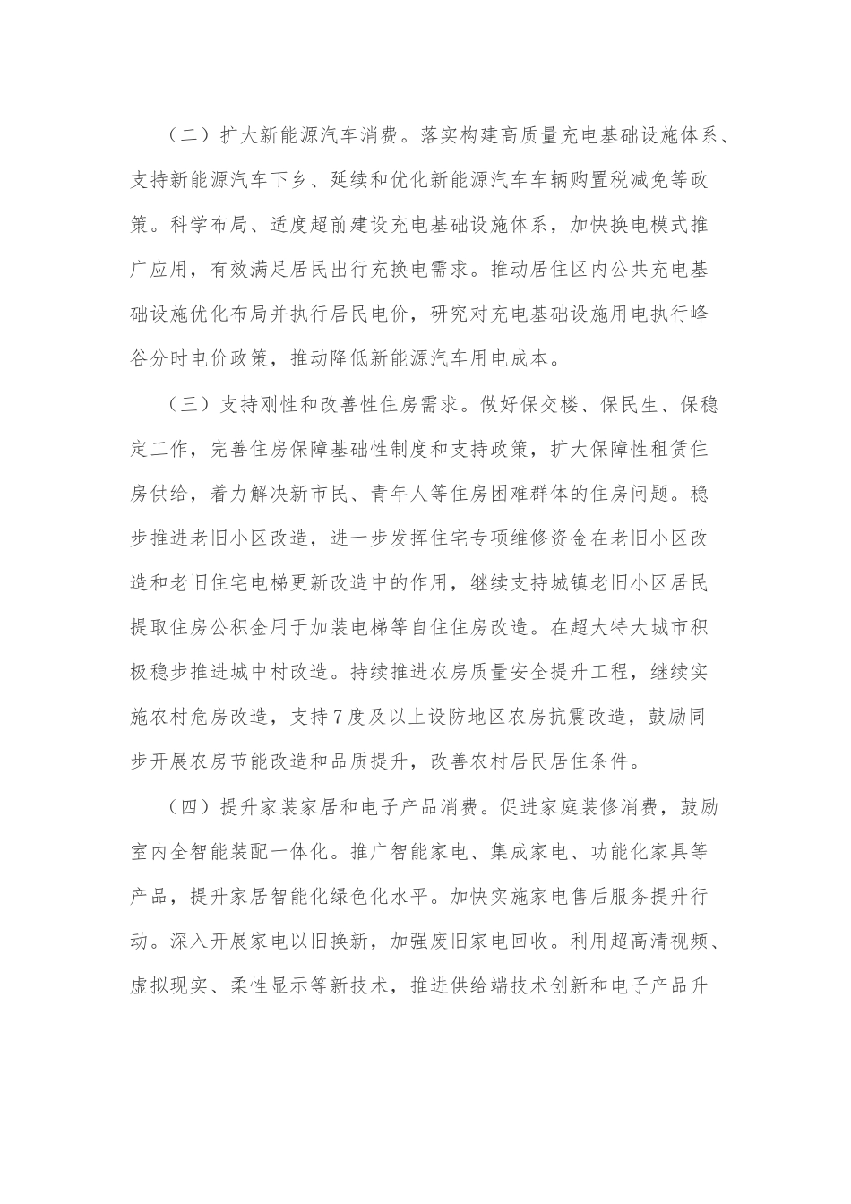 国务院办公厅转发国家发展改革委关于恢复和扩大消费措施的通知.docx_第3页